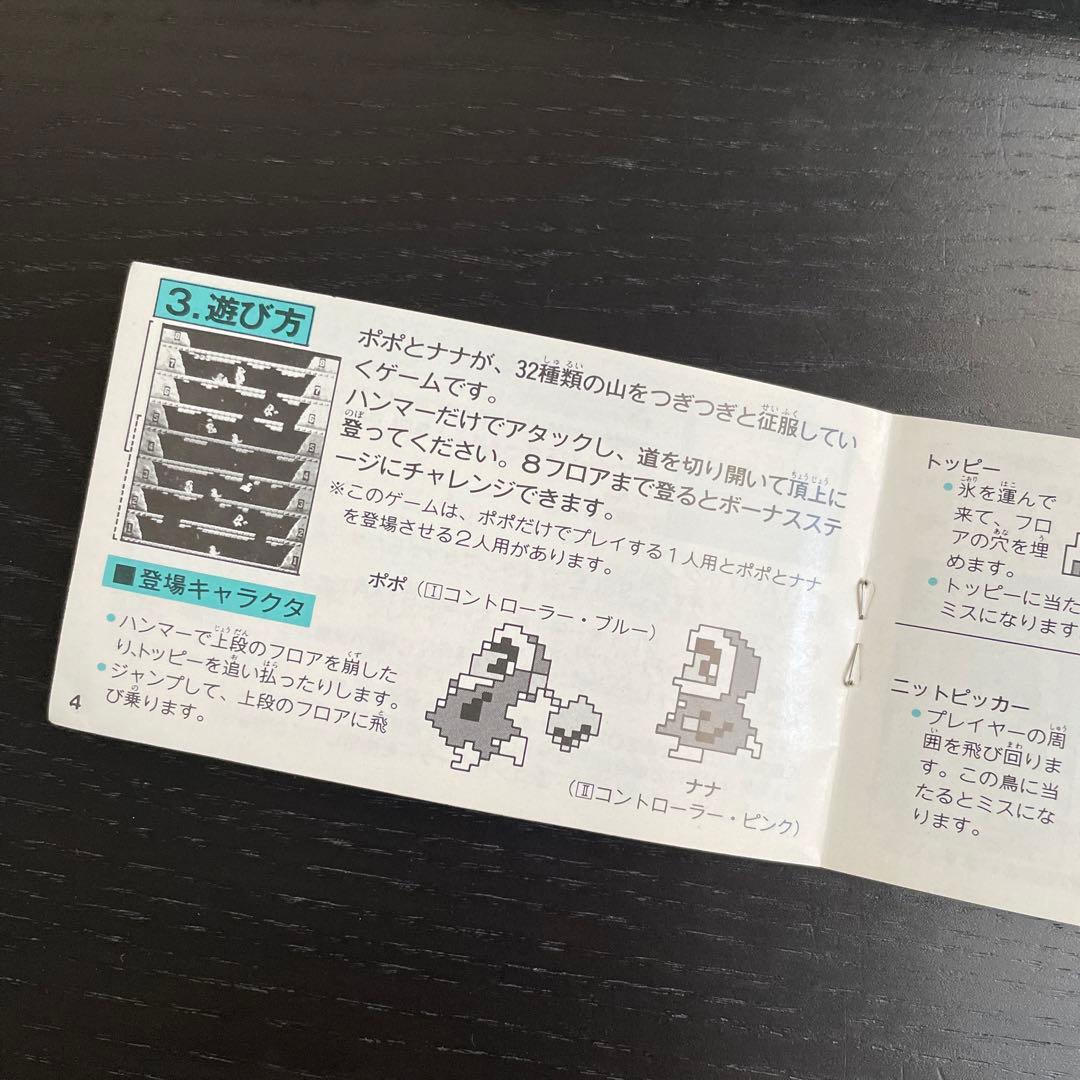 アイスクライマー ファミコンカセット 箱 説明書付