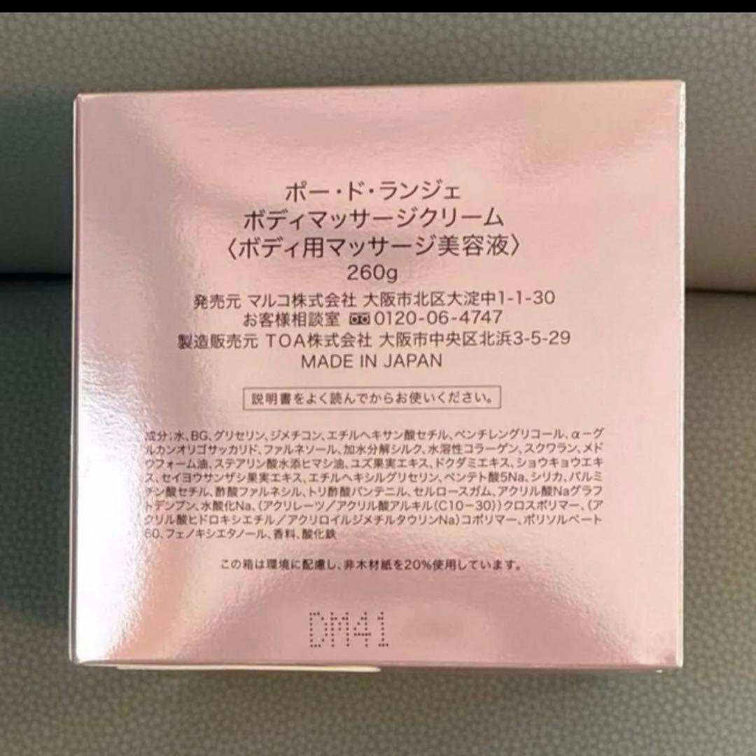 PEAU DE L'ANGE マルコ ボディマッサージクリーム 260g