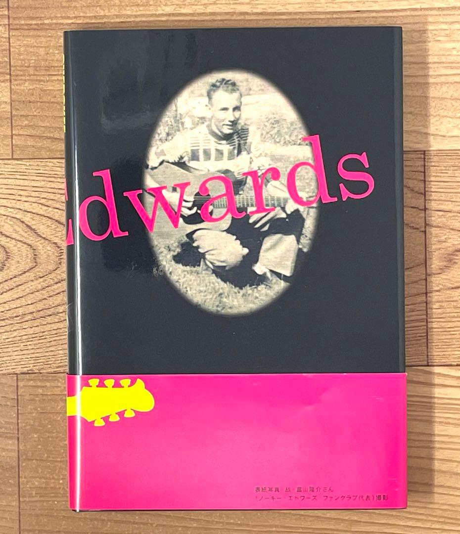 【直筆サイン入】ノーキー・エドワーズ 自叙伝 第1巻 生い立ち