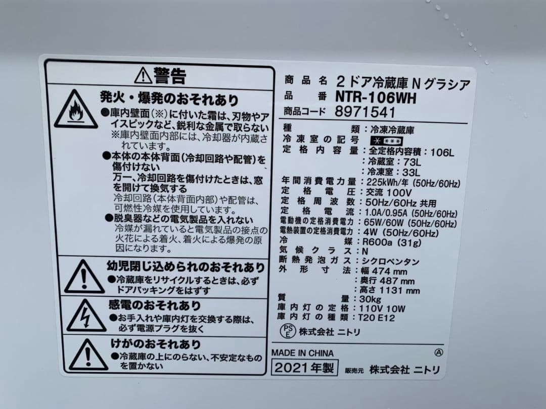 新生活家電2点セット 冷蔵庫 洗濯機 2021年製 高年式 配送無料 関東