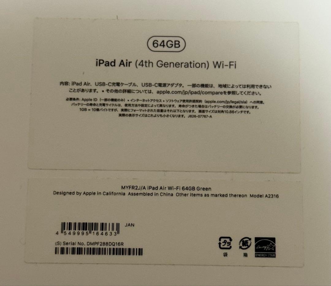 iPad Air (第4世代) Wi-Fiモデル グリーン 箱あり 付属品付き