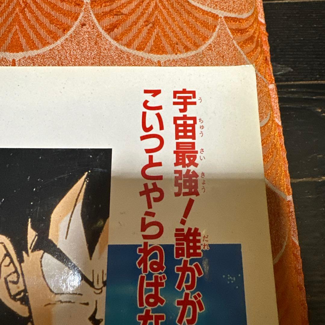 最終値下げ　集英社　ドラゴンボールZ アニメ　スペシャル　2冊セット　鳥山明