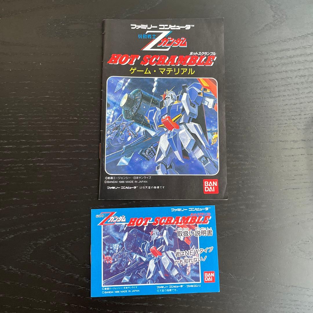 機動戦士Zガンダム ホットスクランブル ファミコンカセット  箱 説明書付