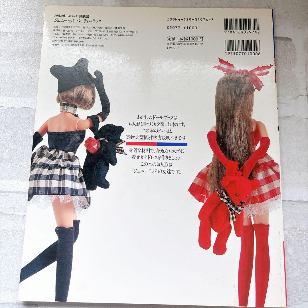 わたしのドールブック No1~5