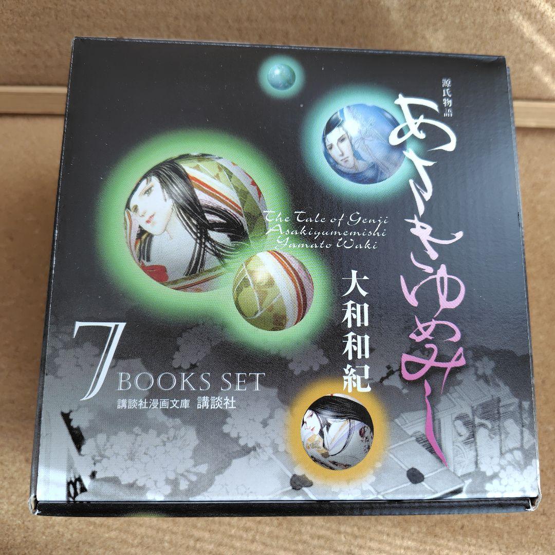 新品未読本　BOX入り　文庫版　あさきゆめみし　大和和紀　源氏物語　コミック