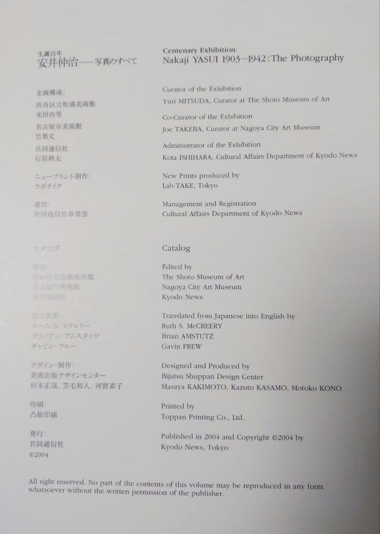 安井仲治　展示会　図録