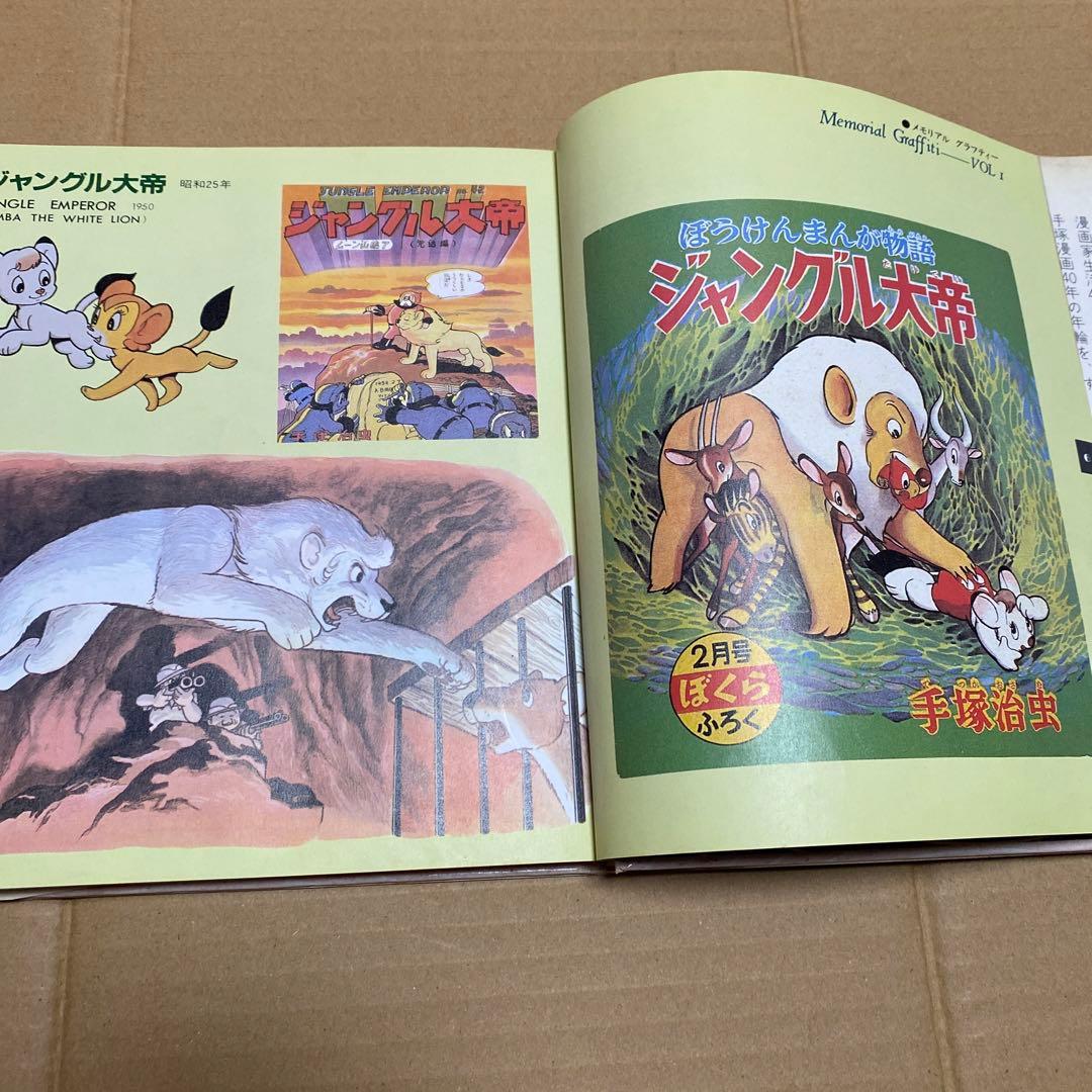手塚治虫　漫画40年　秋田書店