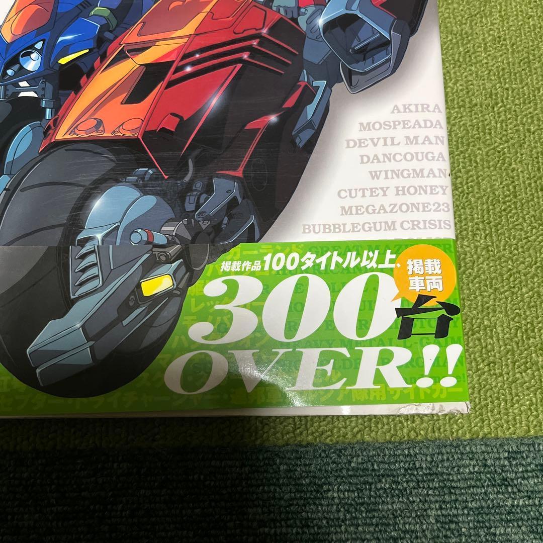 アニメバイク本 時代を駆け抜けたマシン達 日本出版社 ムック AKIRA