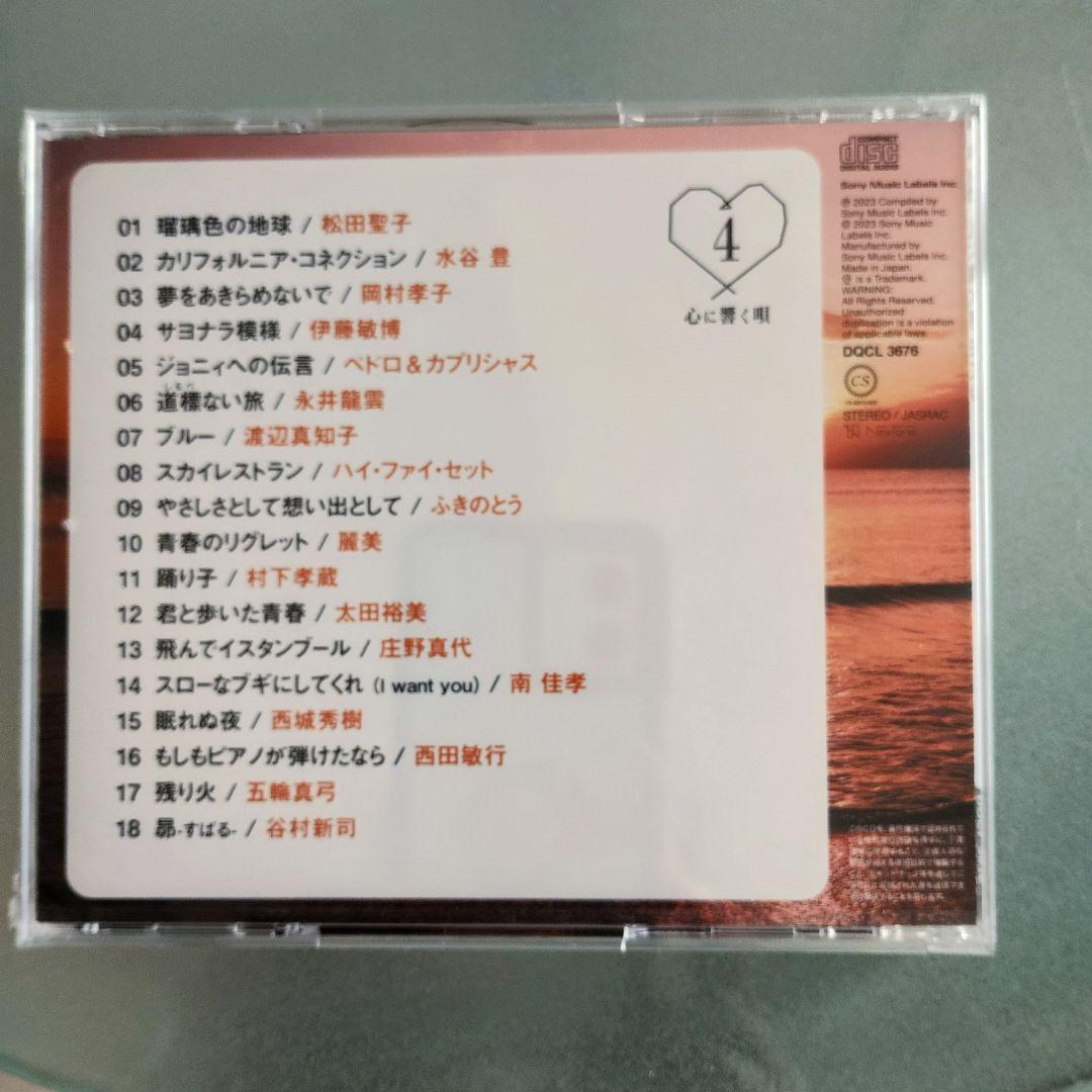 心に響く唄　BOX CD5枚組