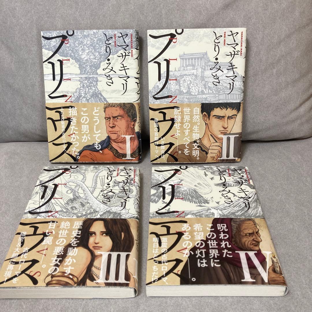 「プリニウス」全12巻セット（ヤマザキマリ＆とり・みき）