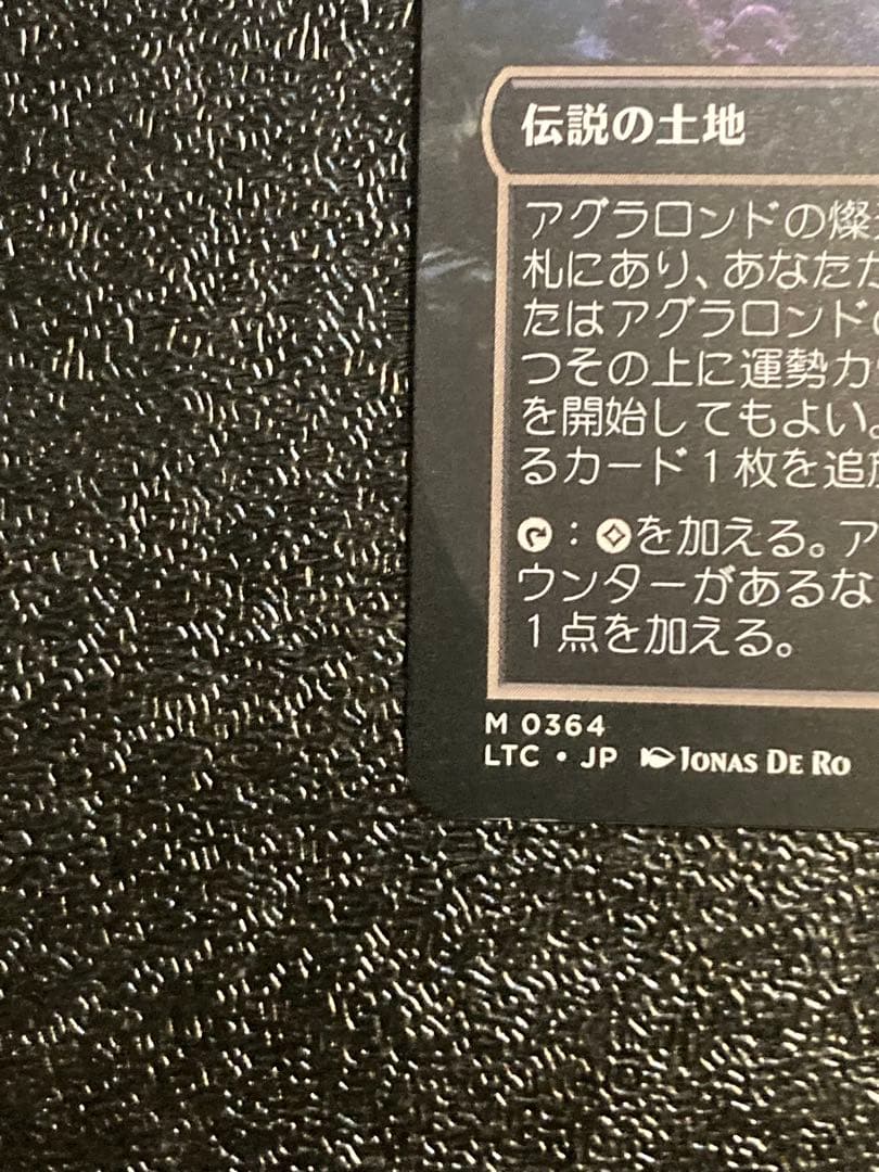 MTG 指輪物語　アグラロンドの燦光洞　宝石の洞窟　日本語版　ノンfoil