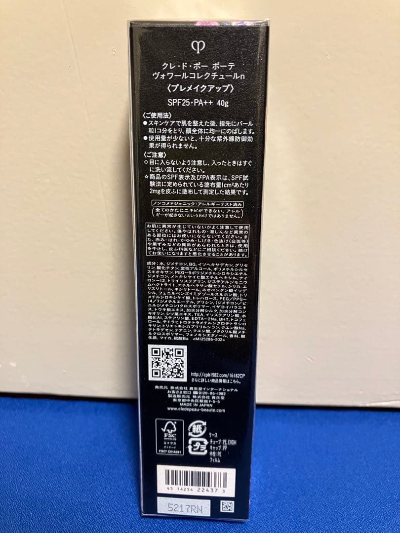 限定ホリデーコレクション クレドポーボーテ ヴォワールコレクチュールｎ新品未開封