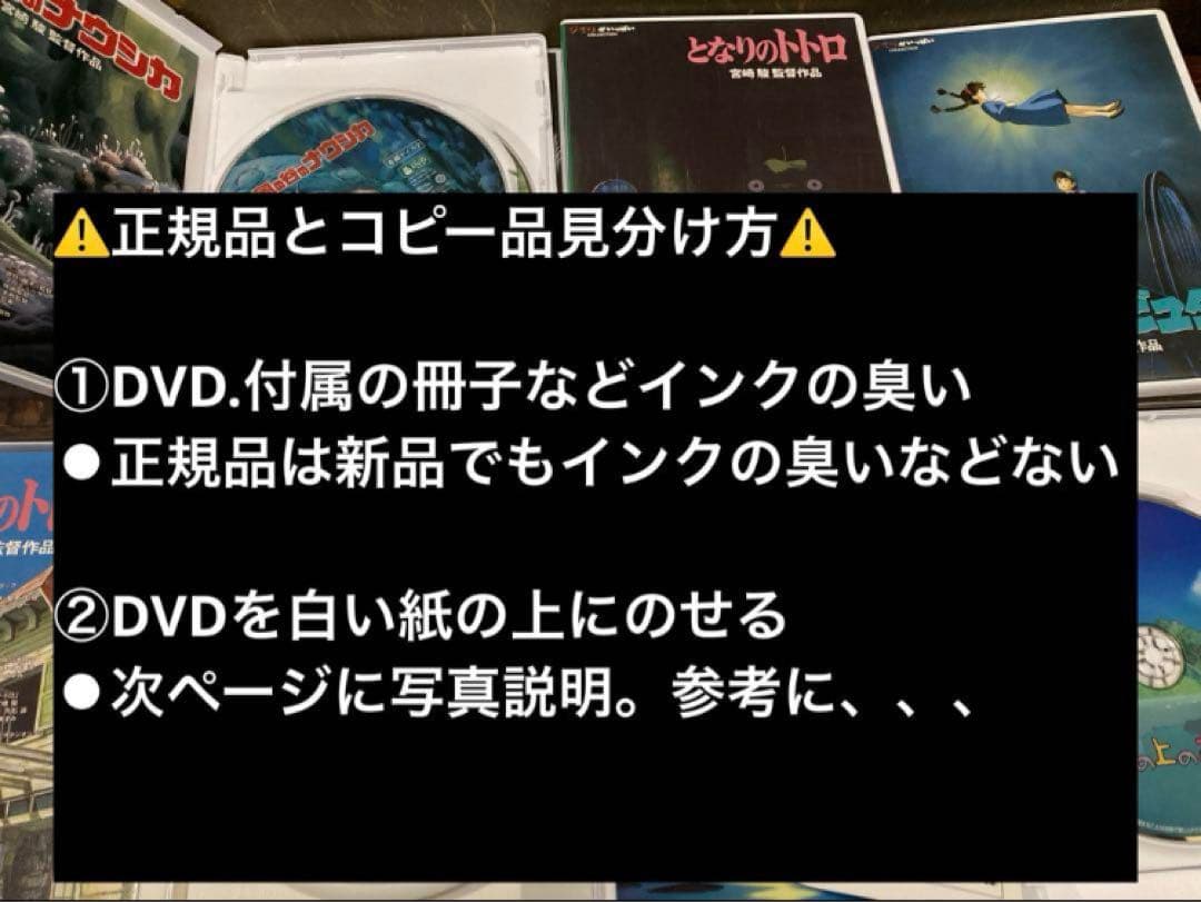 ジブリDVD特典ディスク4枚トトロ、もののけ姫、ハウル、ゲド戦記
