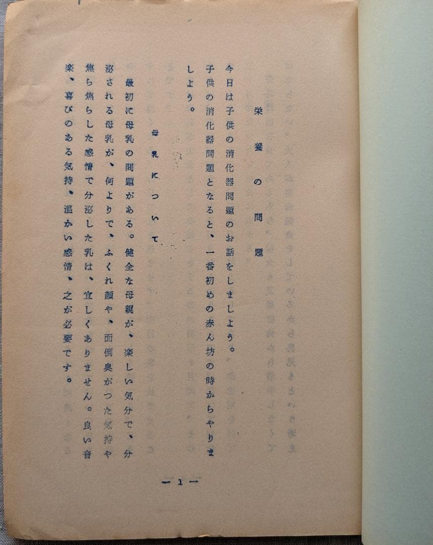 野口晴哉　「触手法高等講座」７冊 ＆ 「育児の問題（一） 乳児の栄養と入浴」