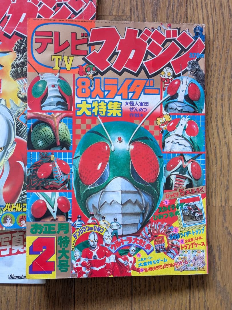 さ*♪様 テレビマガジン 79年5月・80年2月　他ふろくなど　まとめ