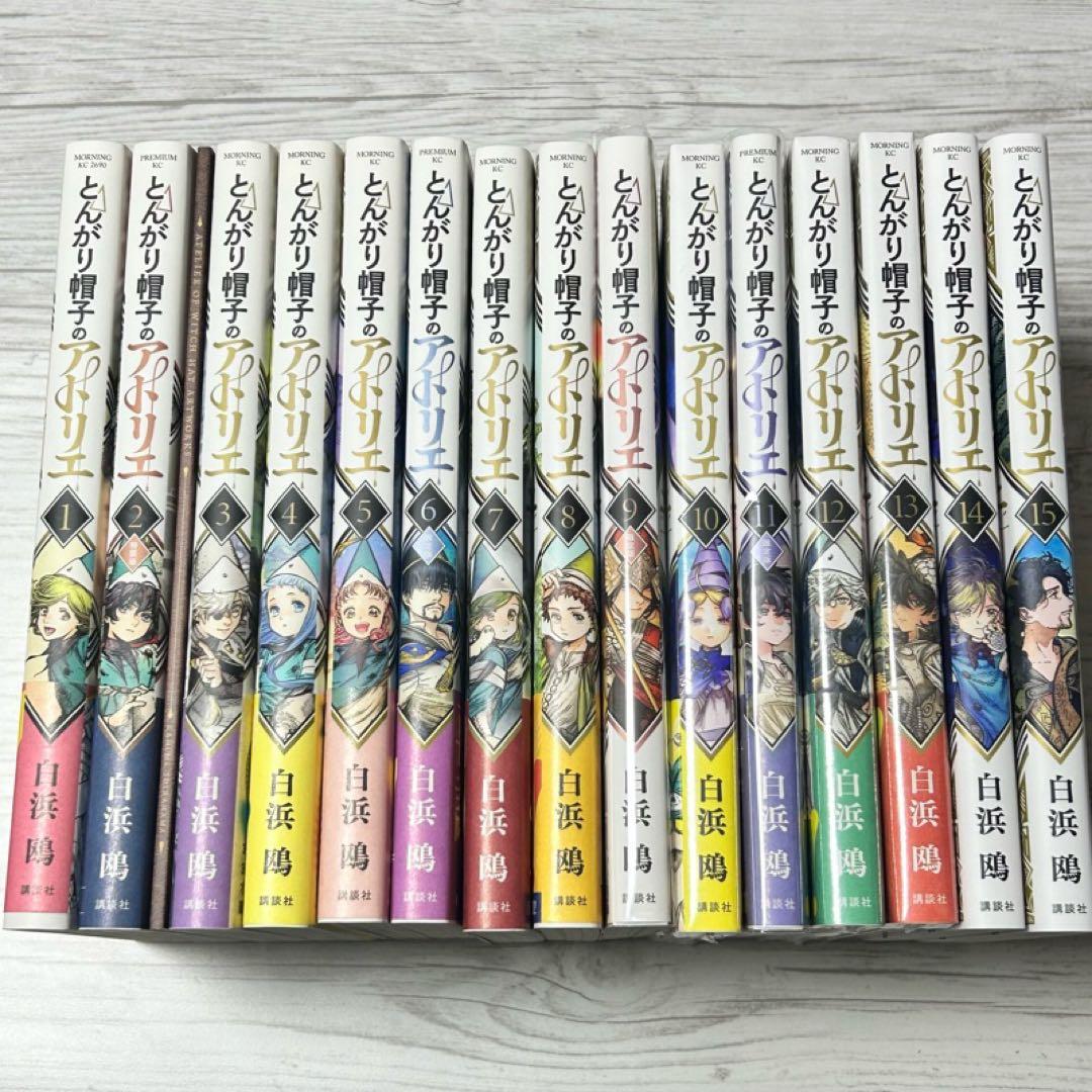 【メルカリ便】とんがり帽子のアトリエ　1〜15巻 既刊全巻セット　ミニ画集付き❣️