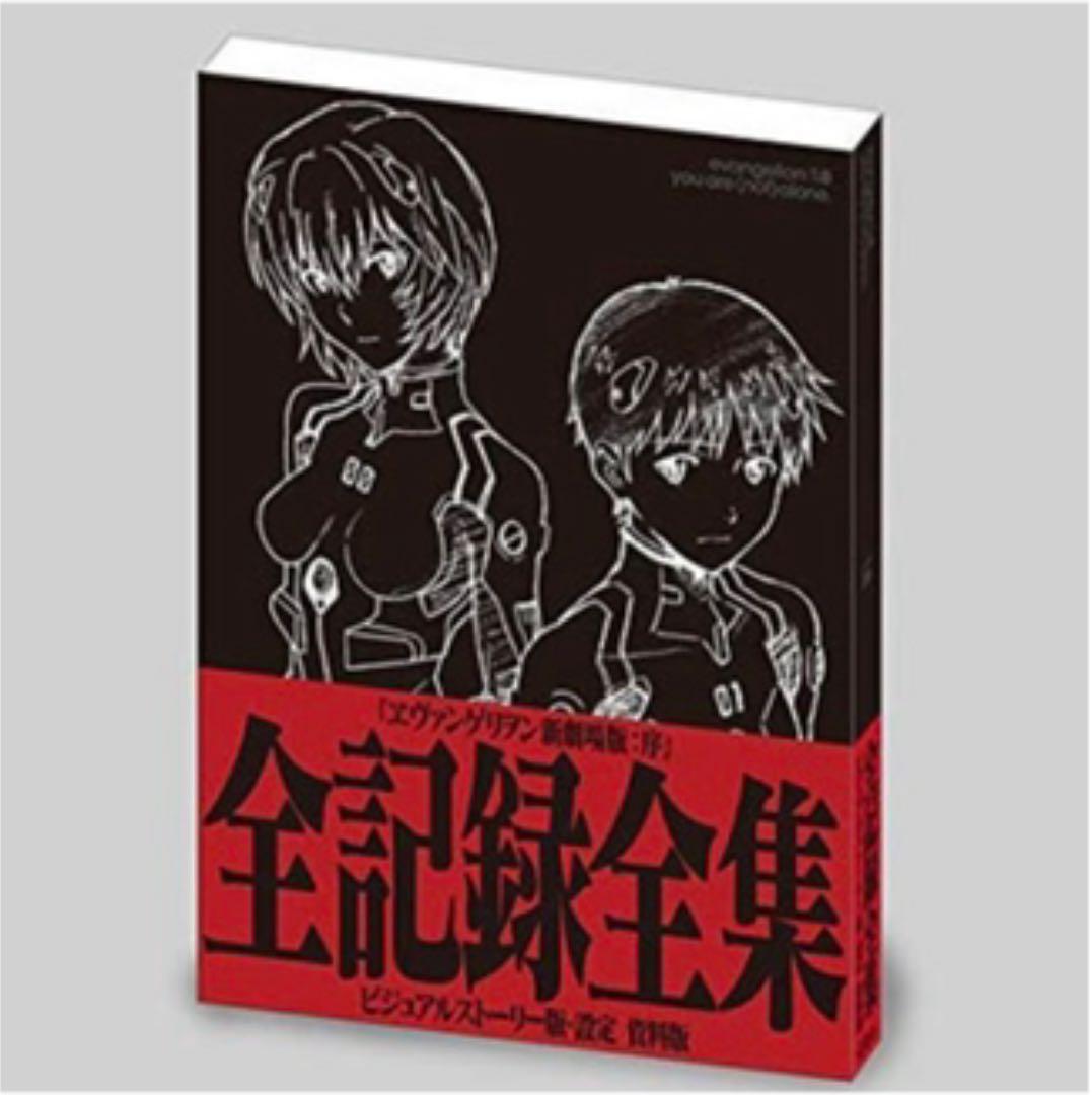 【値下げ】エヴァンゲリオン 全記録全集 4種セット