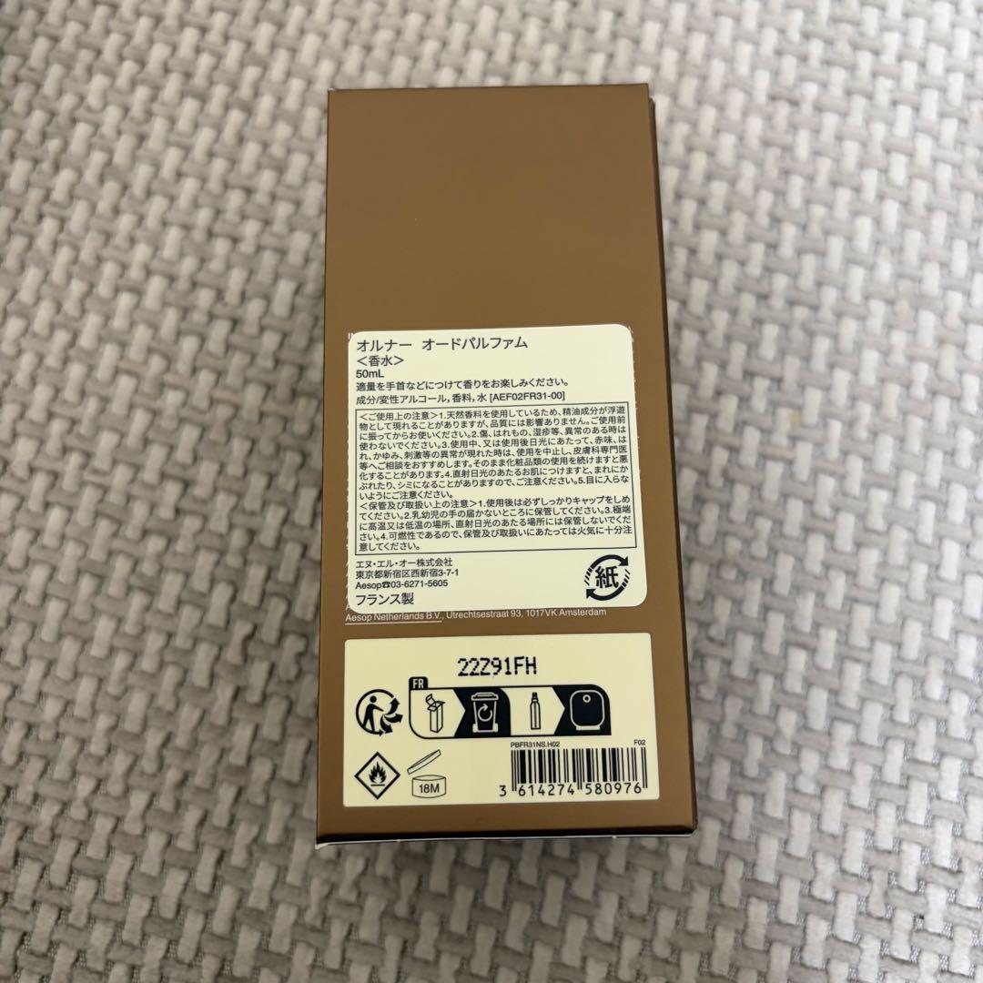 イソップ　aesop オルナー オードパルファム