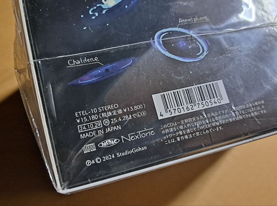 はるまきごはん【おとぎの銀河団 Complete Gift Box(新品未開封】