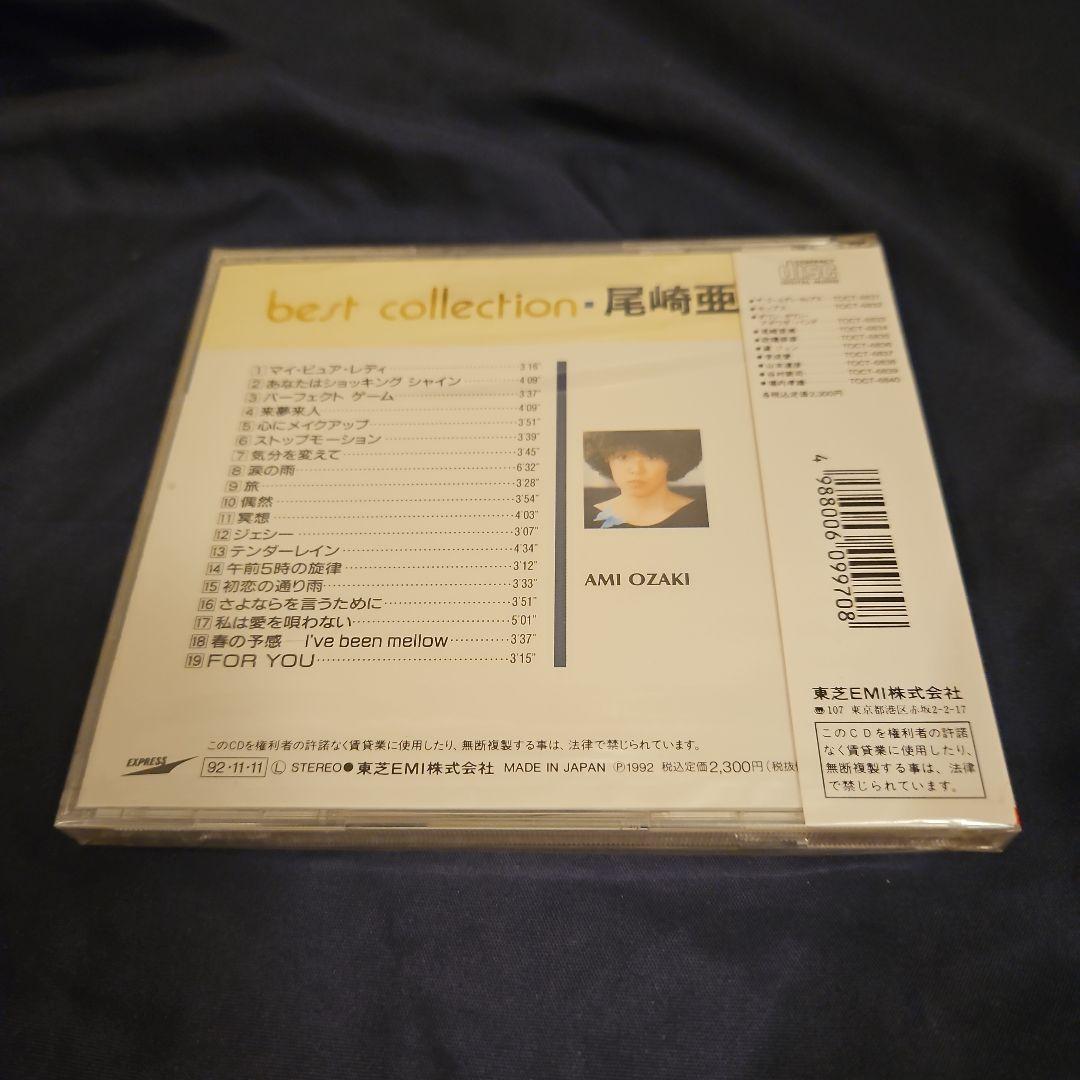尾崎亜美　　ベストコレクション