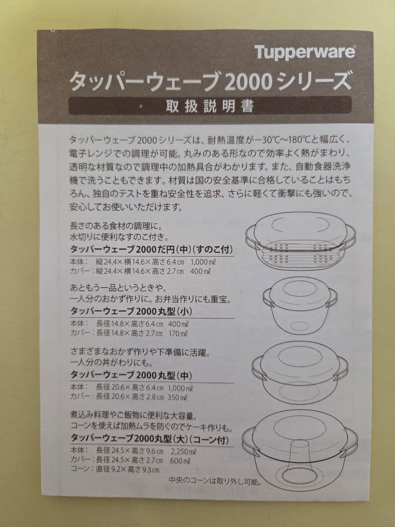【新品・未使用】タッパーウェア タッパーウェーブ 2000 丸型 大 コーン付