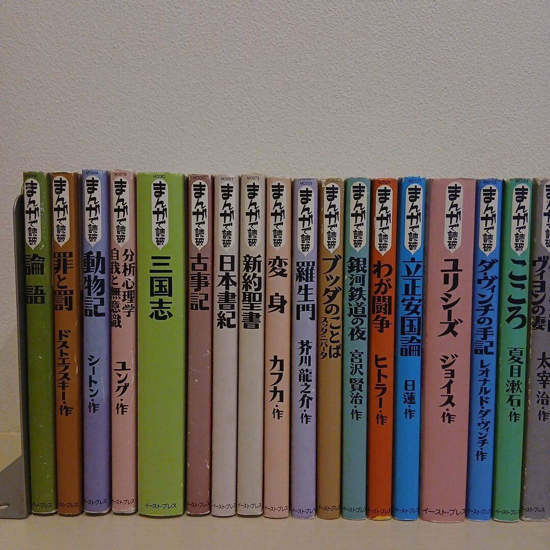 ヨッシ－_まんがで読破　10冊セット