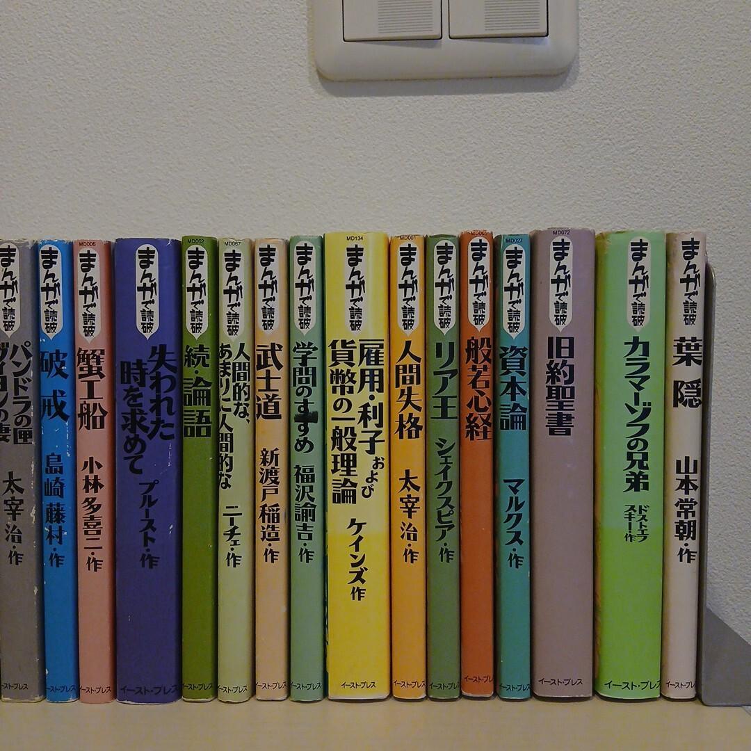 ヨッシ－_まんがで読破　10冊セット