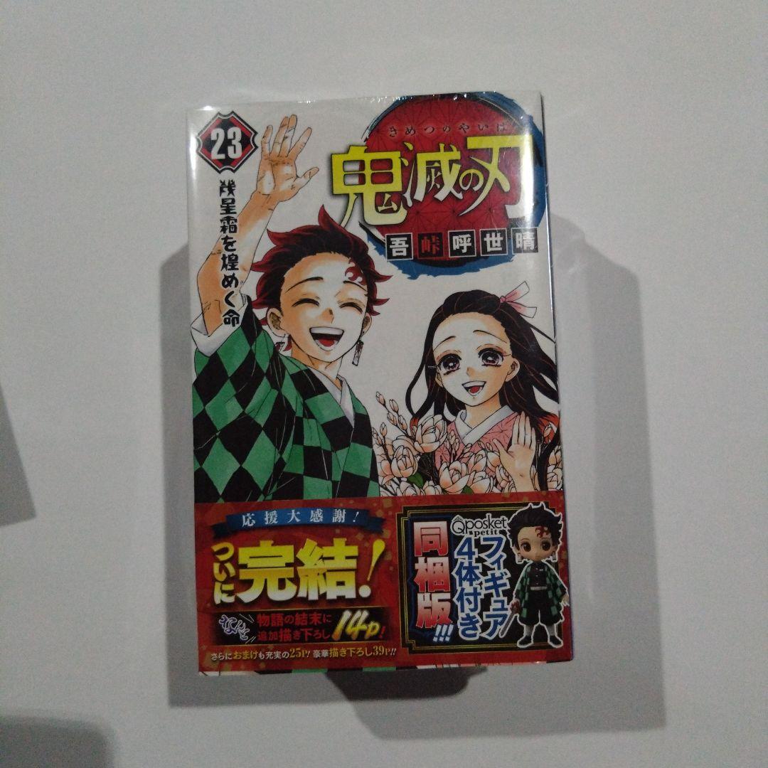 鬼滅の刃 コミック 21巻 特装版 & 22、23巻 同梱版