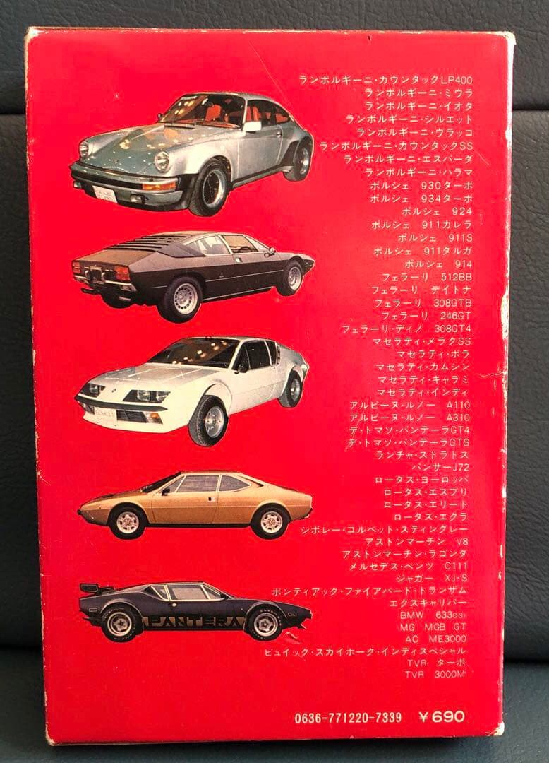 ザ・スーパーカー第1弾〜第3弾セット