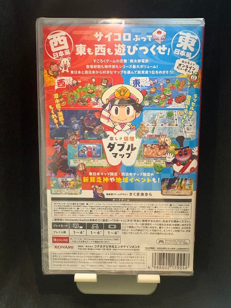 Nintendo Switch桃太郎電鉄2 パッケージ版