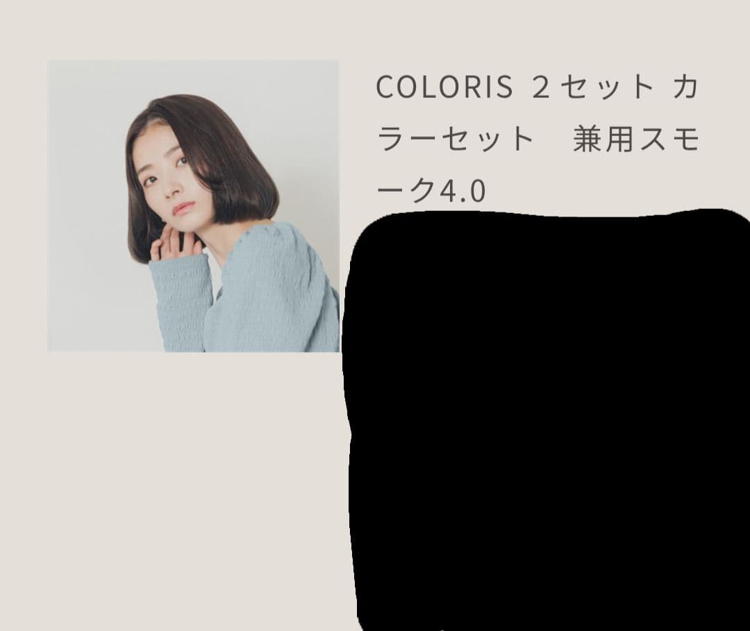 COLORIS カラーリング剤 3個セット
