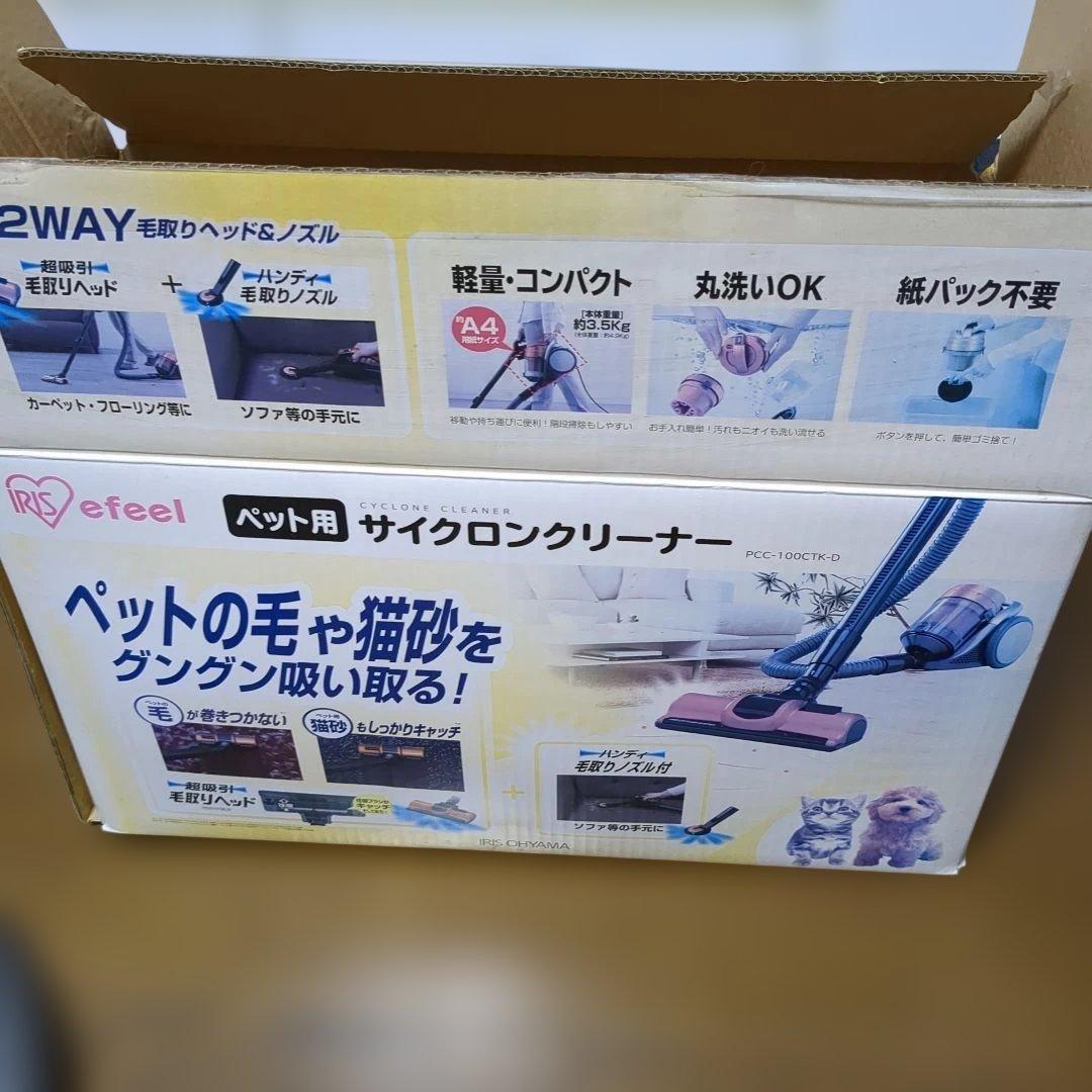 アイリスオーヤマ　サイクロンクリーナー