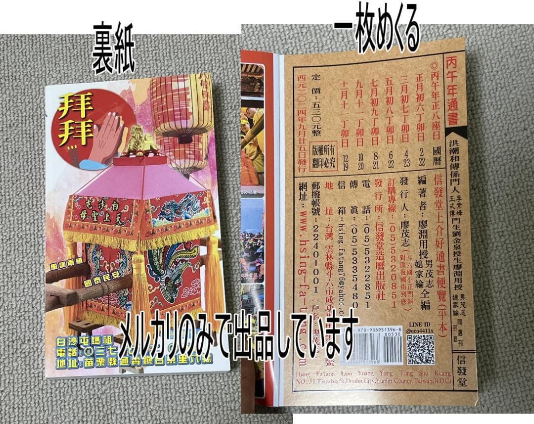 来年2026年版 擇日（たくじつ）風水 廖淵用通書便覽 通書便覧（No.13）