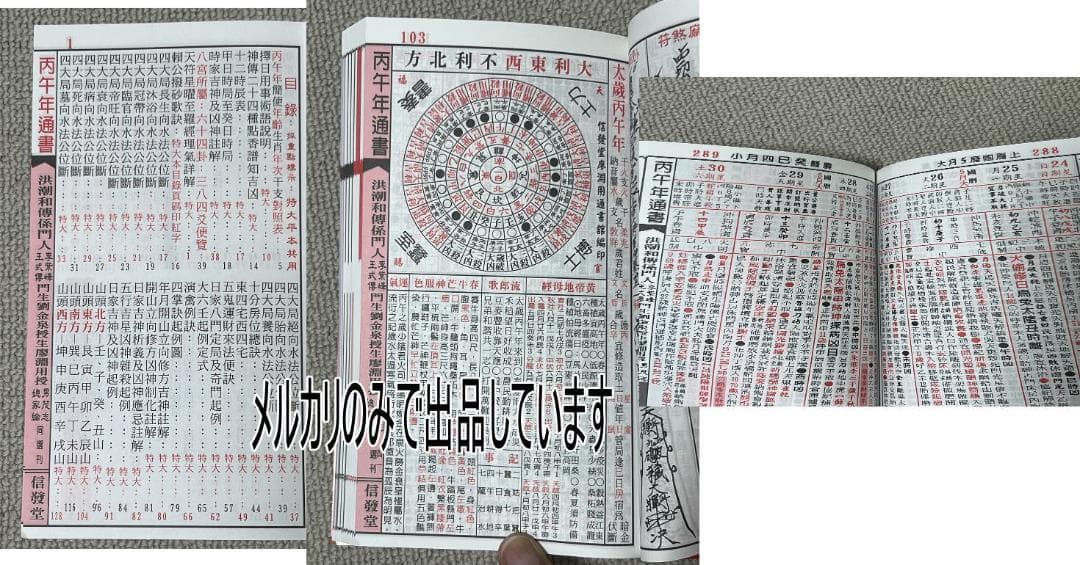 来年2026年版 擇日（たくじつ）風水 廖淵用通書便覽 通書便覧（No.13）