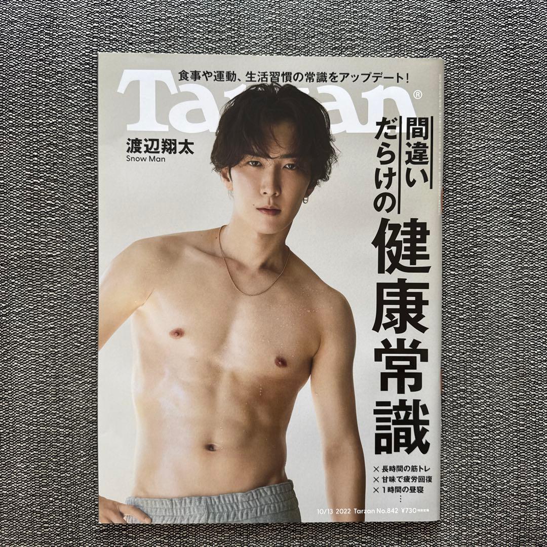 【バラ売り可】Man 渡辺翔太 雑誌 表紙 anan スノーマン