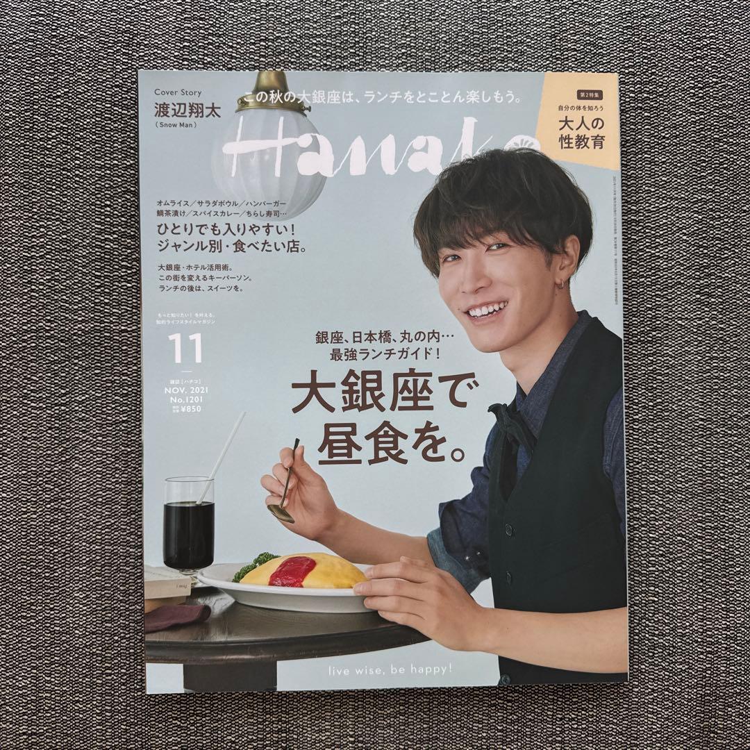 【バラ売り可】Man 渡辺翔太 雑誌 表紙 anan スノーマン