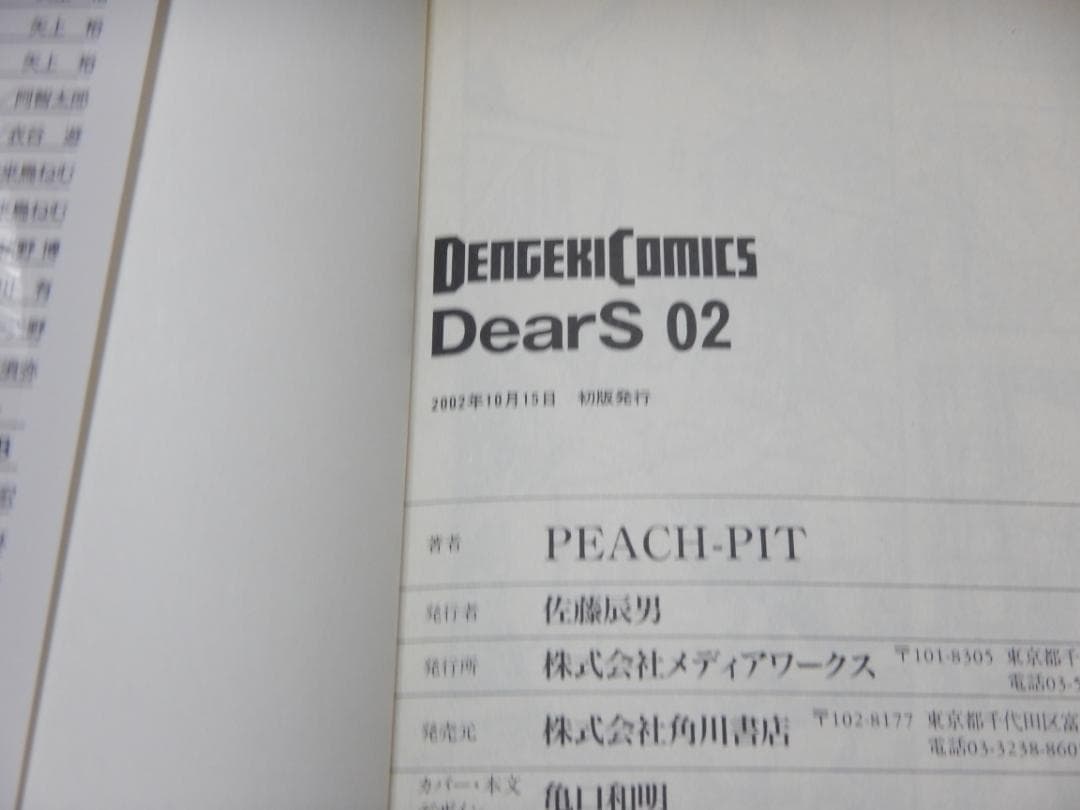 ディアーズ　漫画ゲームセット
