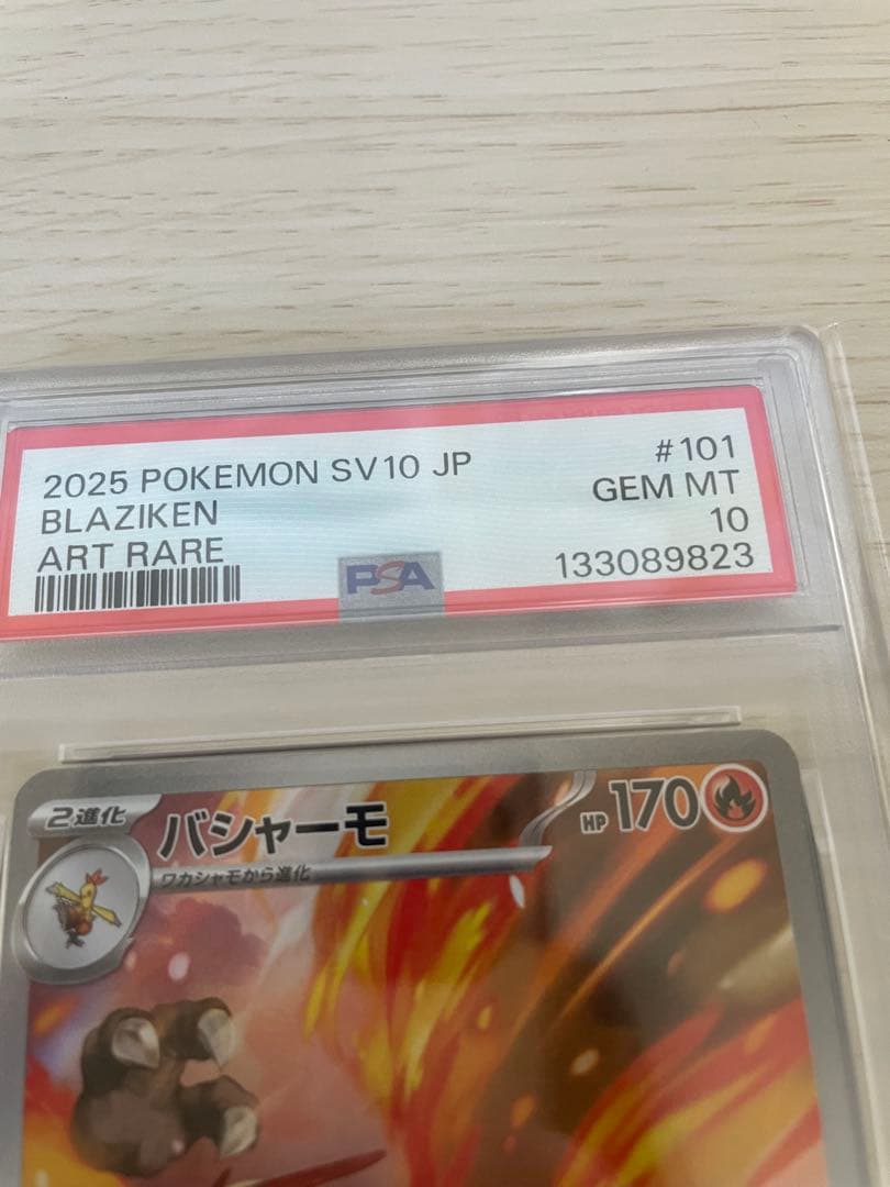 2025ポケモンカード バシャーモ #101 PSA10 AR