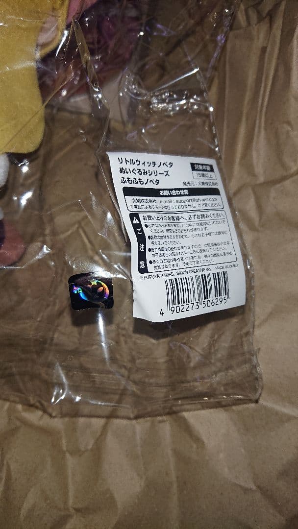 新品未開封 特典CD付き ふもふもノベタ リトルウィッチノベタ