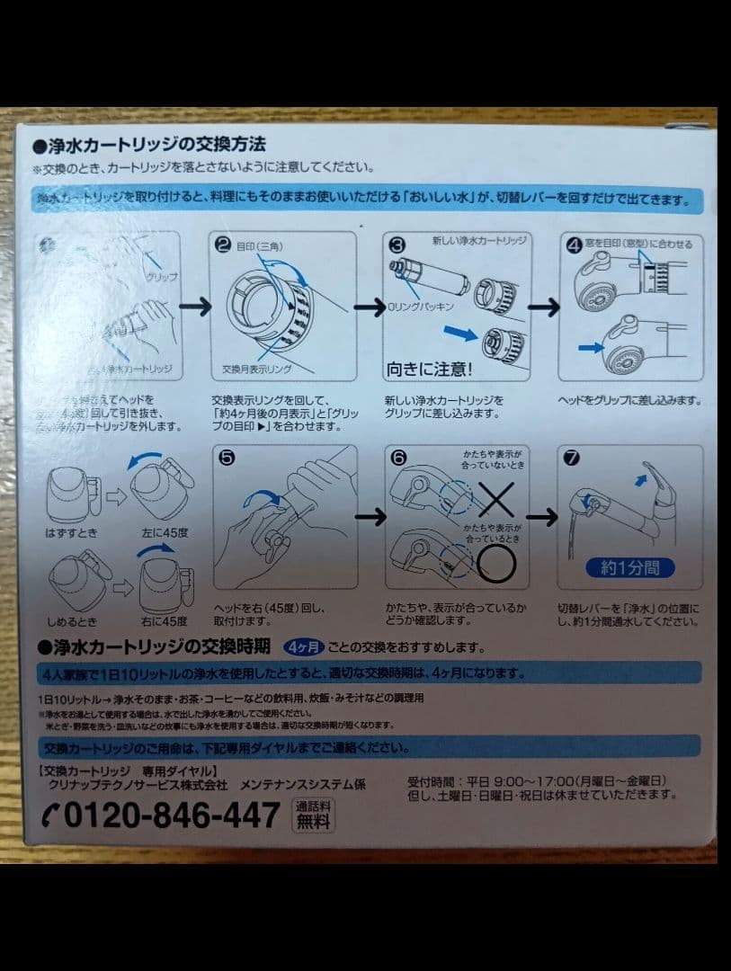 未使用　クリナップ　オールインワン浄水栓　交換用　浄水カートリッジ　3ケ入