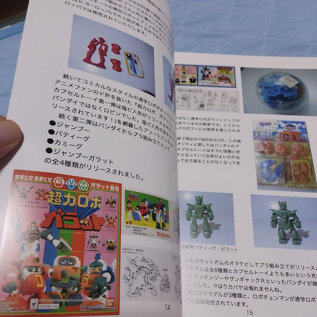 ガシャポン、ガチャガチャ、ミニプラ、キン肉マン、エルガイム
