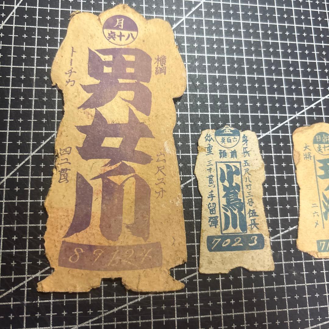 大相撲力士 相撲人形 レア めんこ 3枚セット レア