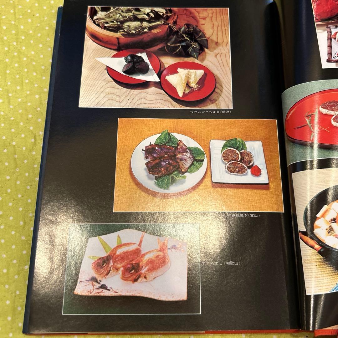 日本の郷土料理　ドメス出版　南部あき子　沢本まつ子