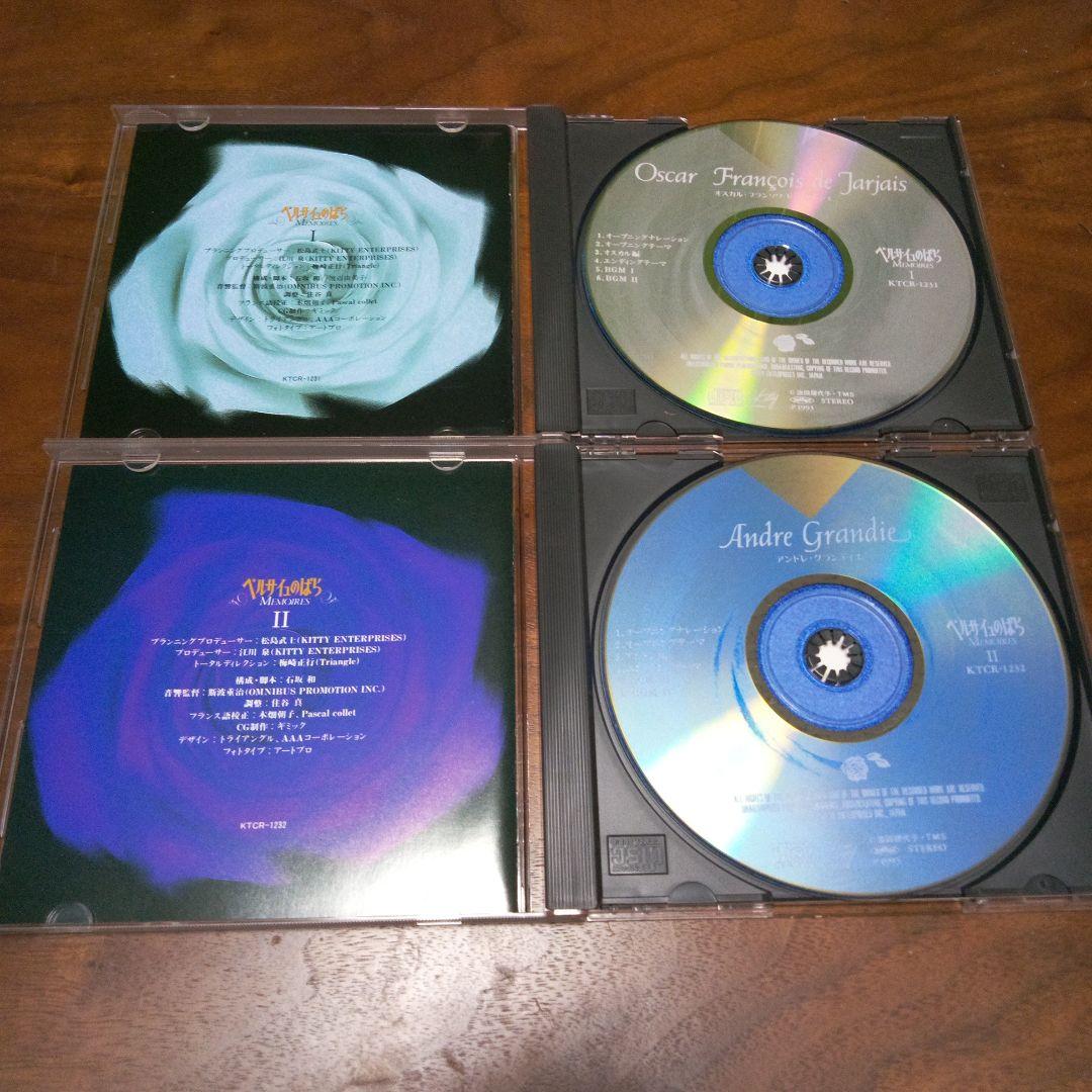 CD　ベルサイユのばら❤️メモワールMEMOIRES