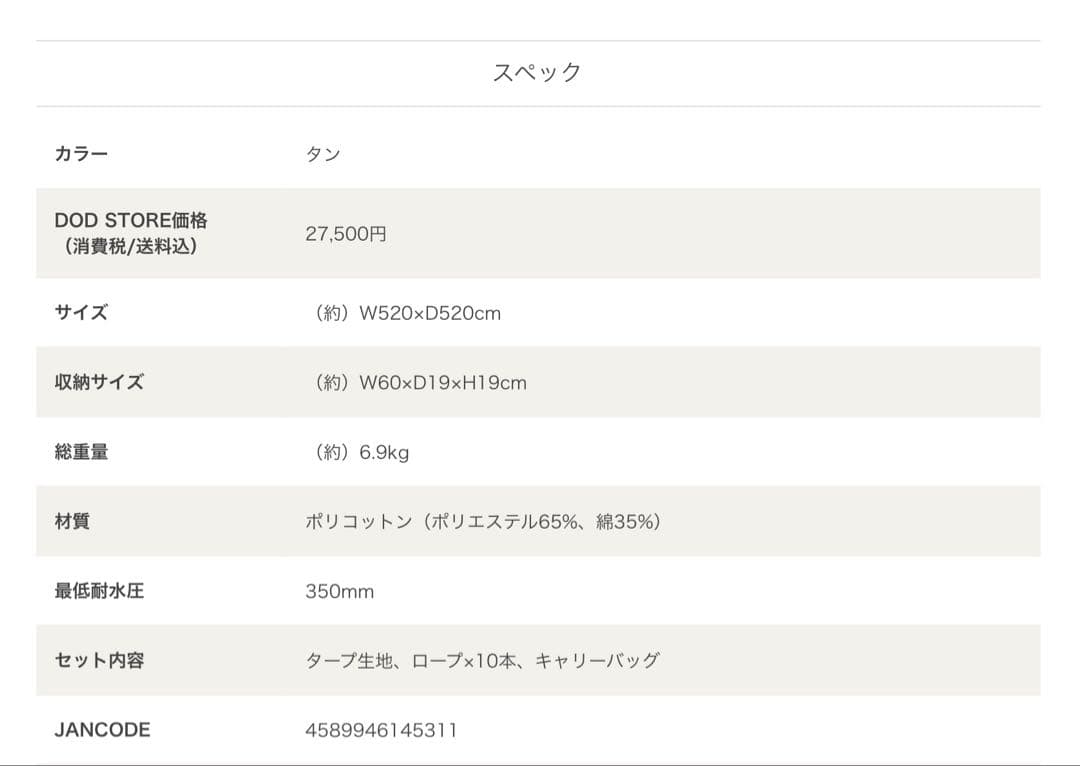 DOD チーズタープM(TT10-739-TN) 未使用品 人気のタン