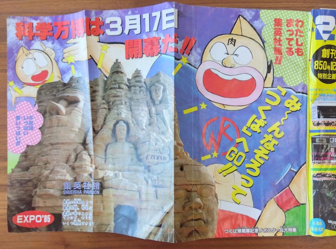 週刊少年ジャンプ1985年13号シティーハンターCITY HUNTER連載開始号