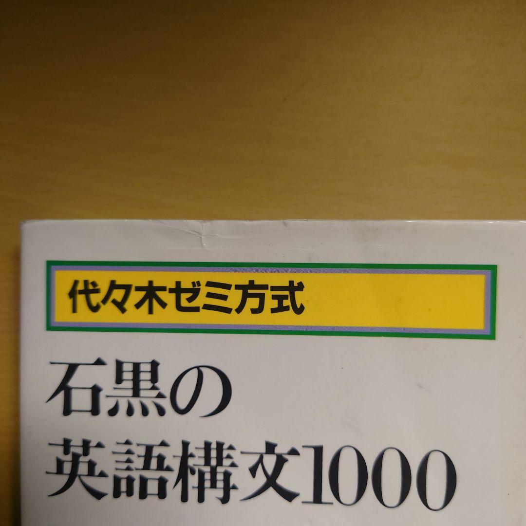 石黒の英語構文1000