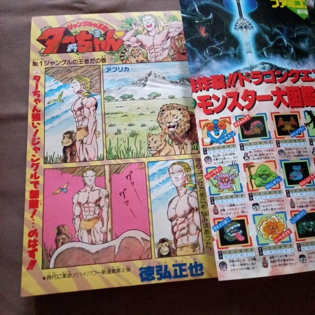 【当時物美品】週刊 少年 ジャンプ 1988年15号 漫画 アニメ