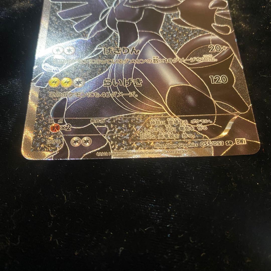 ポケモンカード ゼクロム SR BW1 055/053