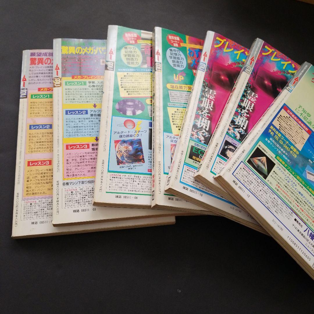 雑誌 ムー 1993年号 7冊